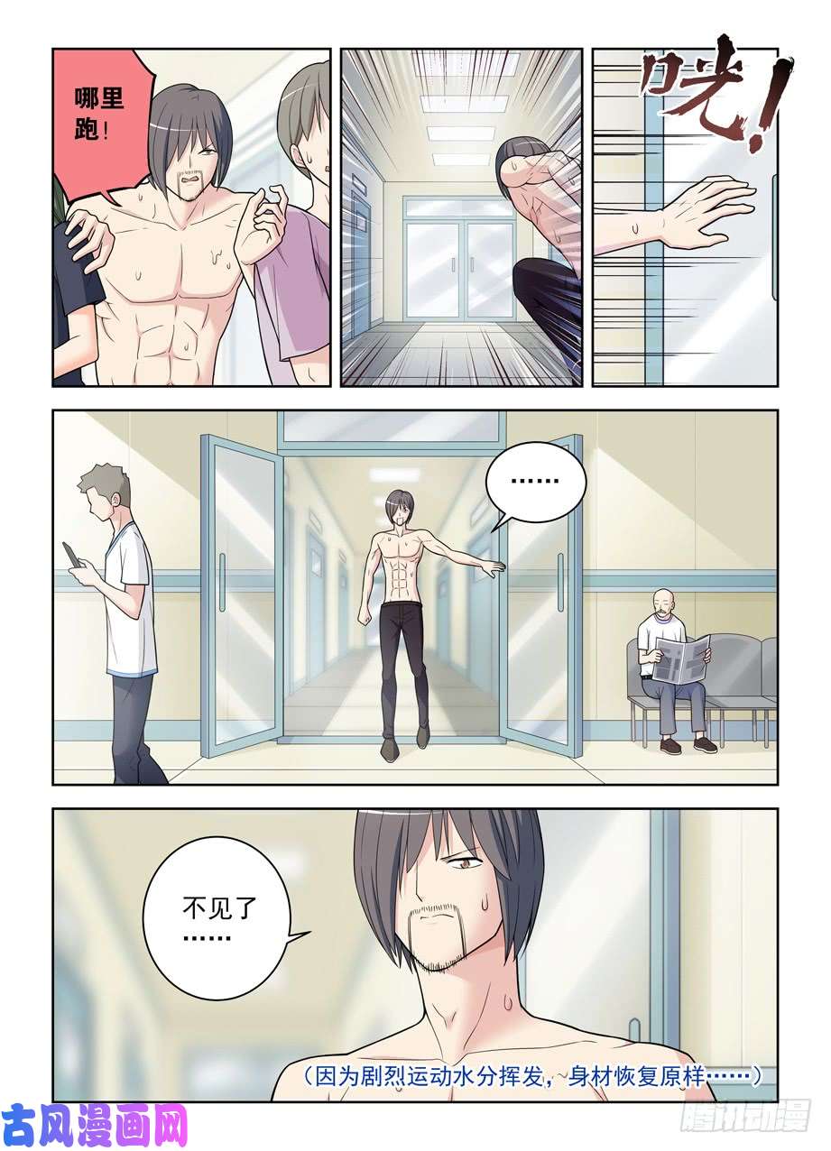 王牌御史485，不认账的渣男