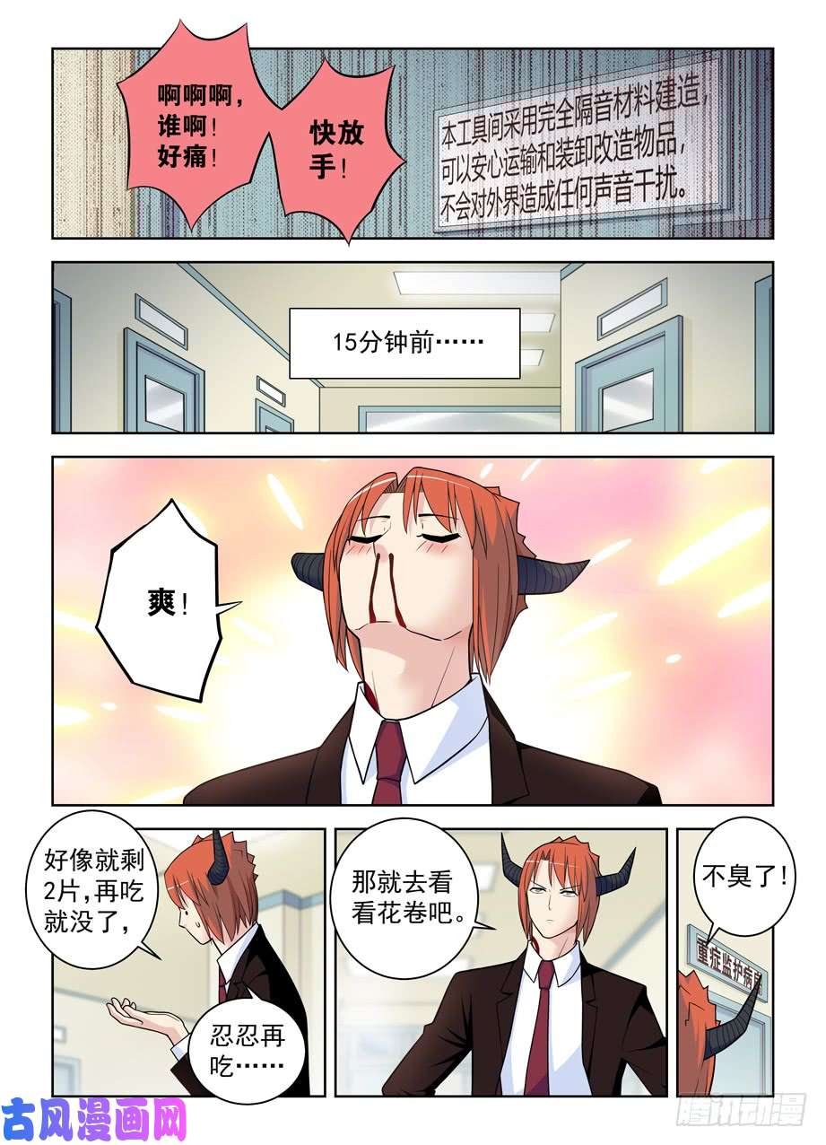 王牌御史485，不认账的渣男