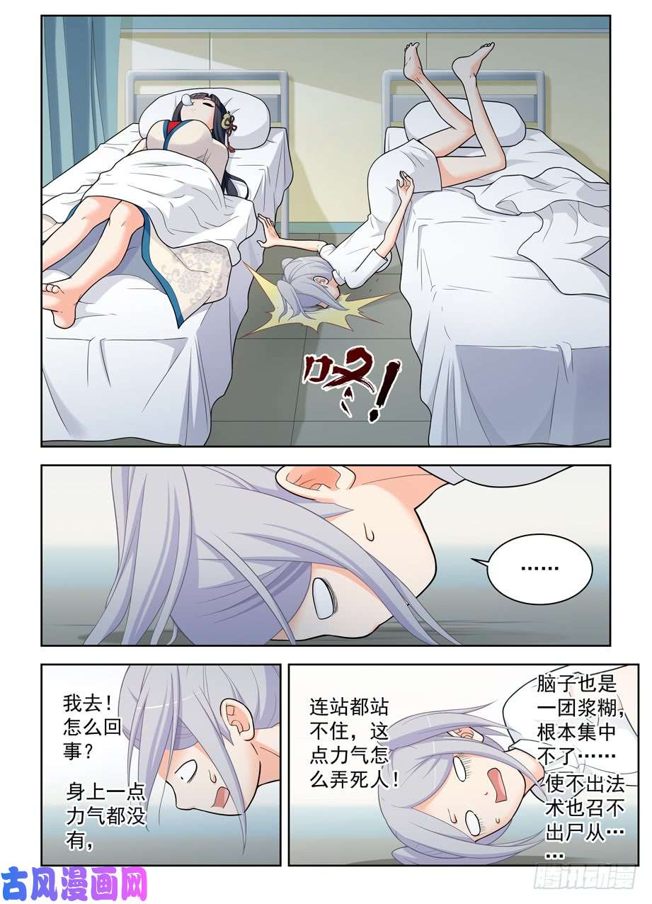 王牌御史486,我不要再做人了！