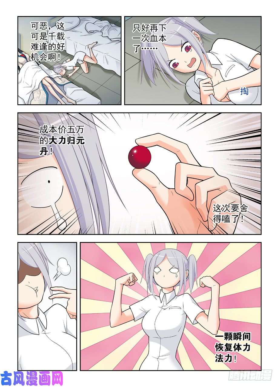 王牌御史486,我不要再做人了！