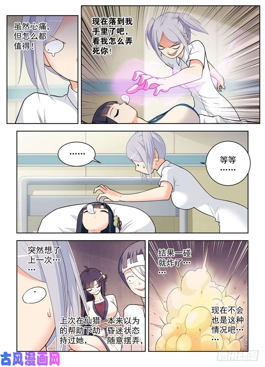 王牌御史486,我不要再做人了！