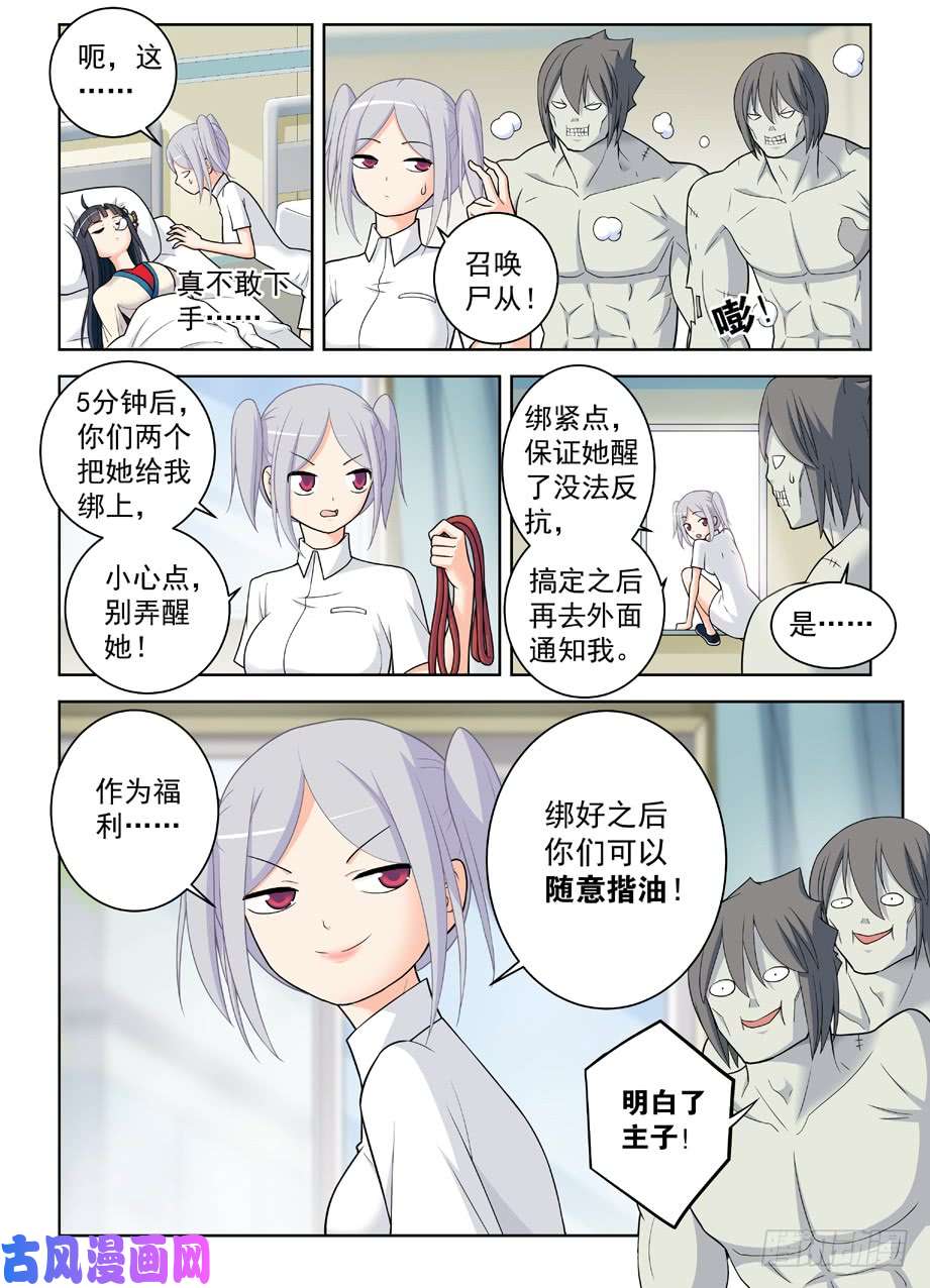 王牌御史486,我不要再做人了！