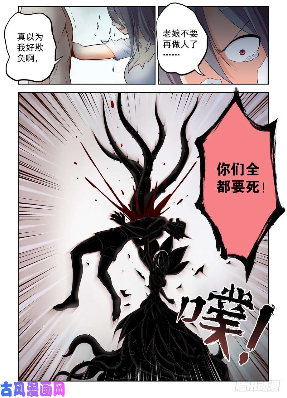 王牌御史486,我不要再做人了！