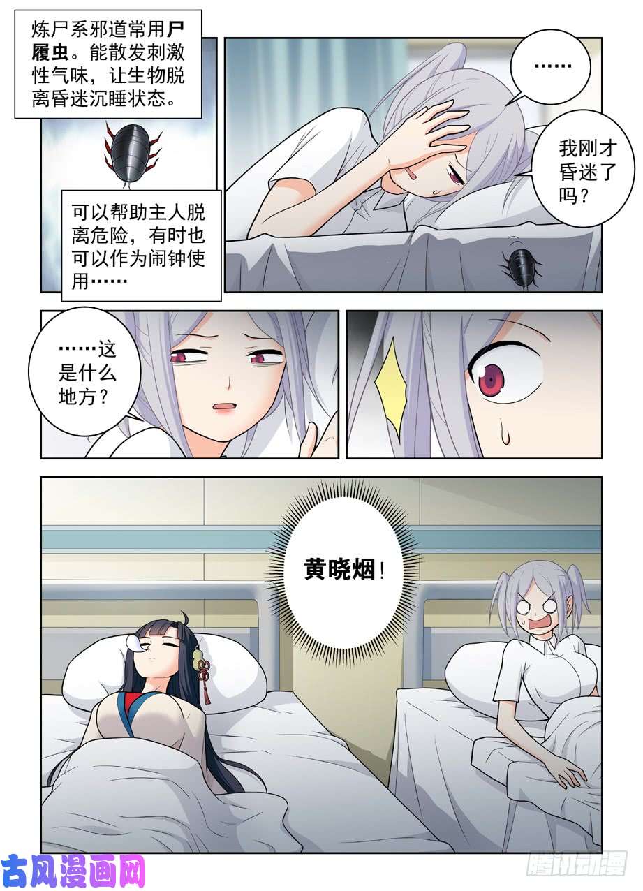 王牌御史486,我不要再做人了！