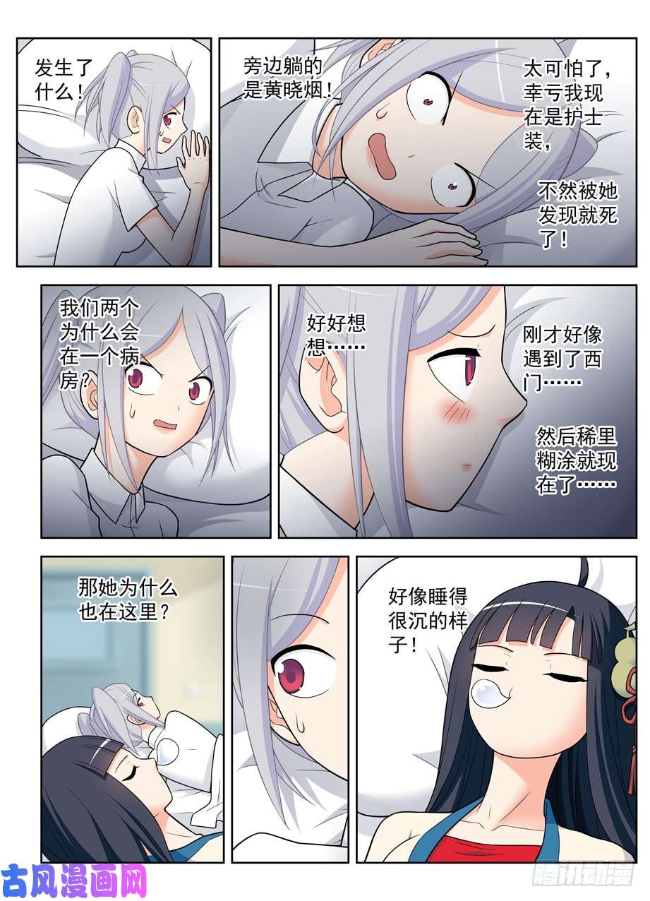 王牌御史486,我不要再做人了！