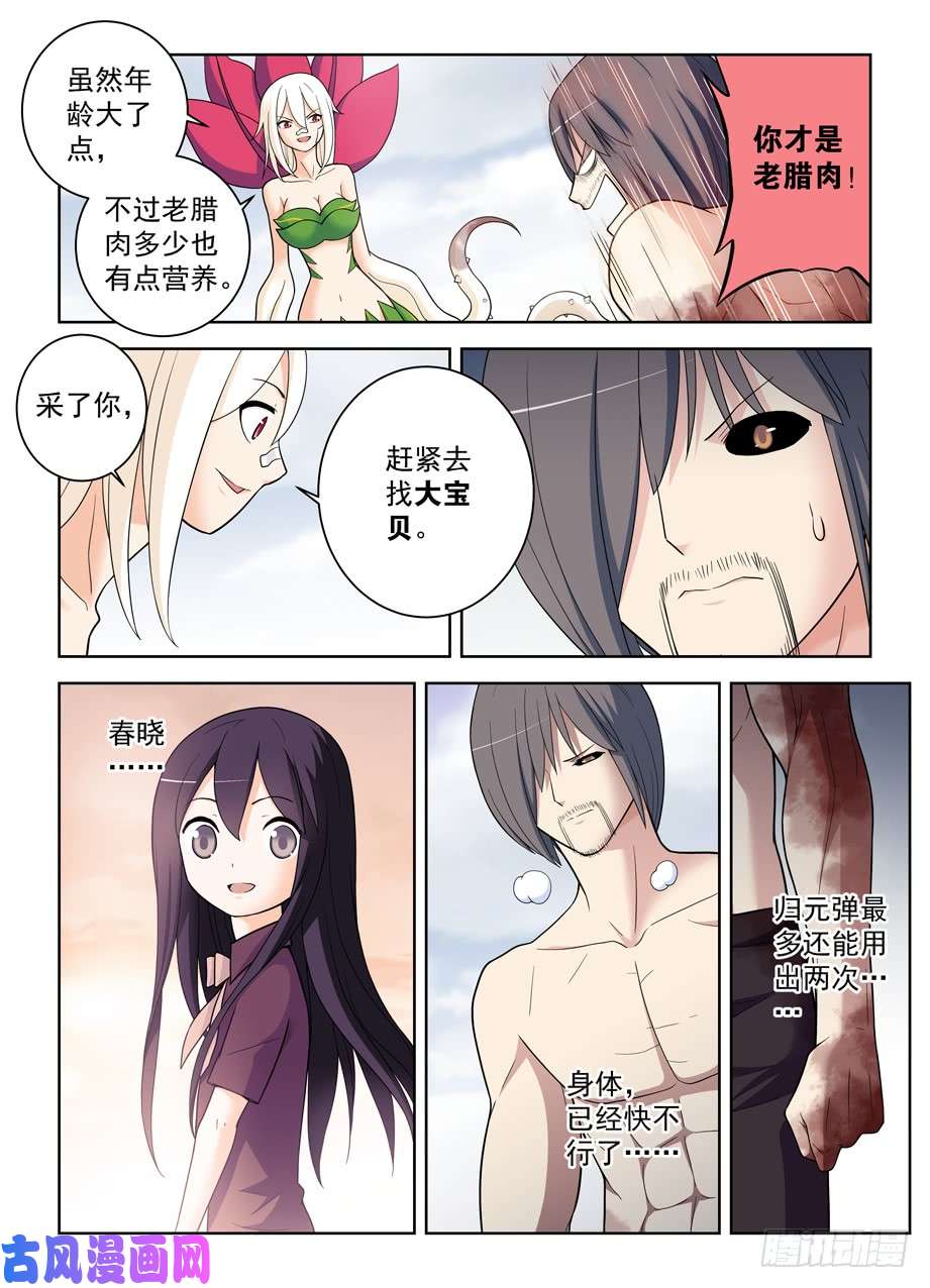 王牌御史489，不称职的爱人……