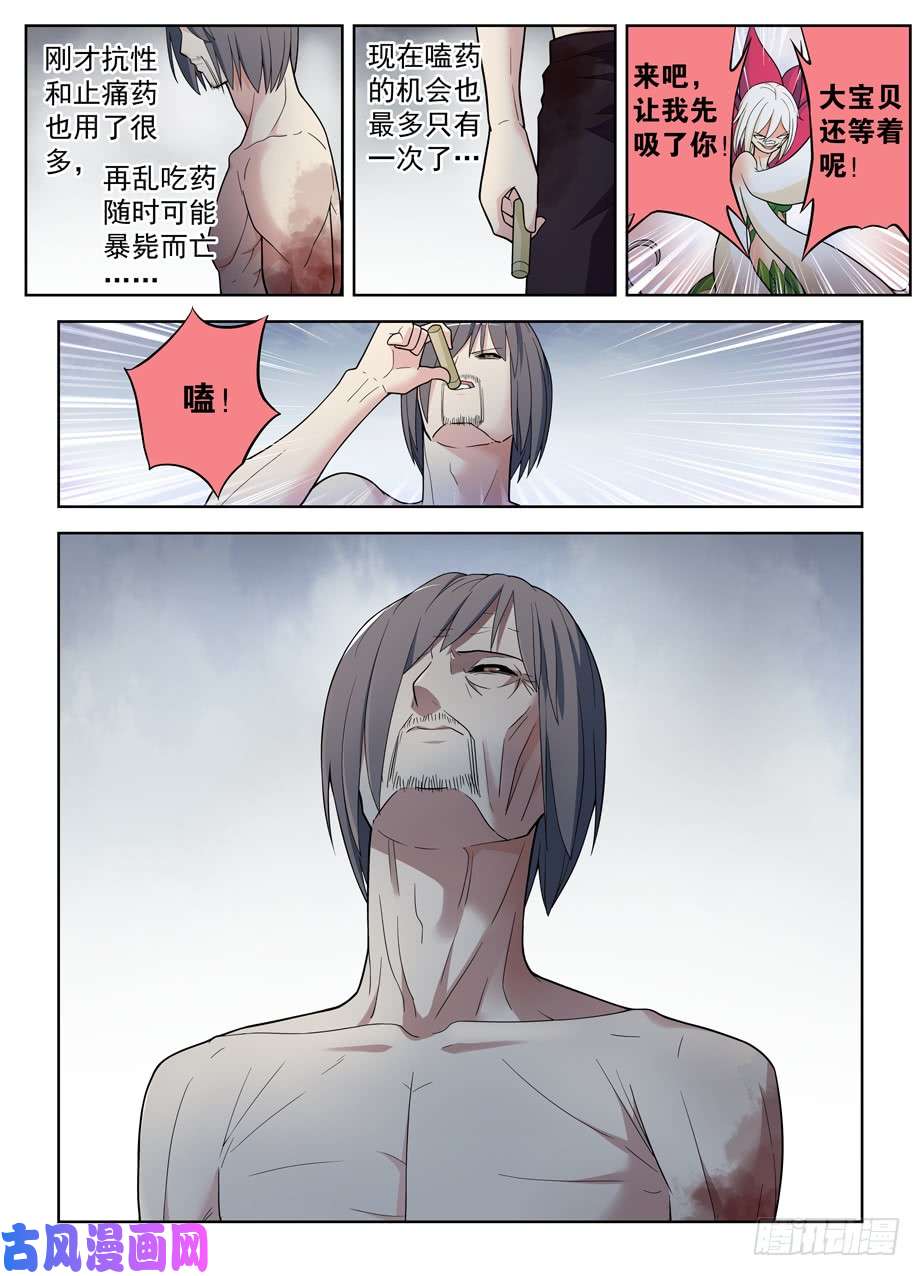 王牌御史489，不称职的爱人……