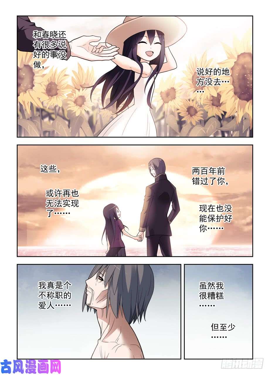 王牌御史489，不称职的爱人……