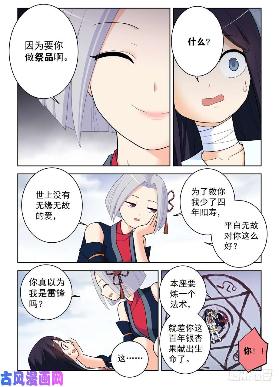 王牌御史489，不称职的爱人……