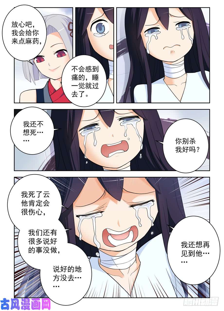 王牌御史489，不称职的爱人……