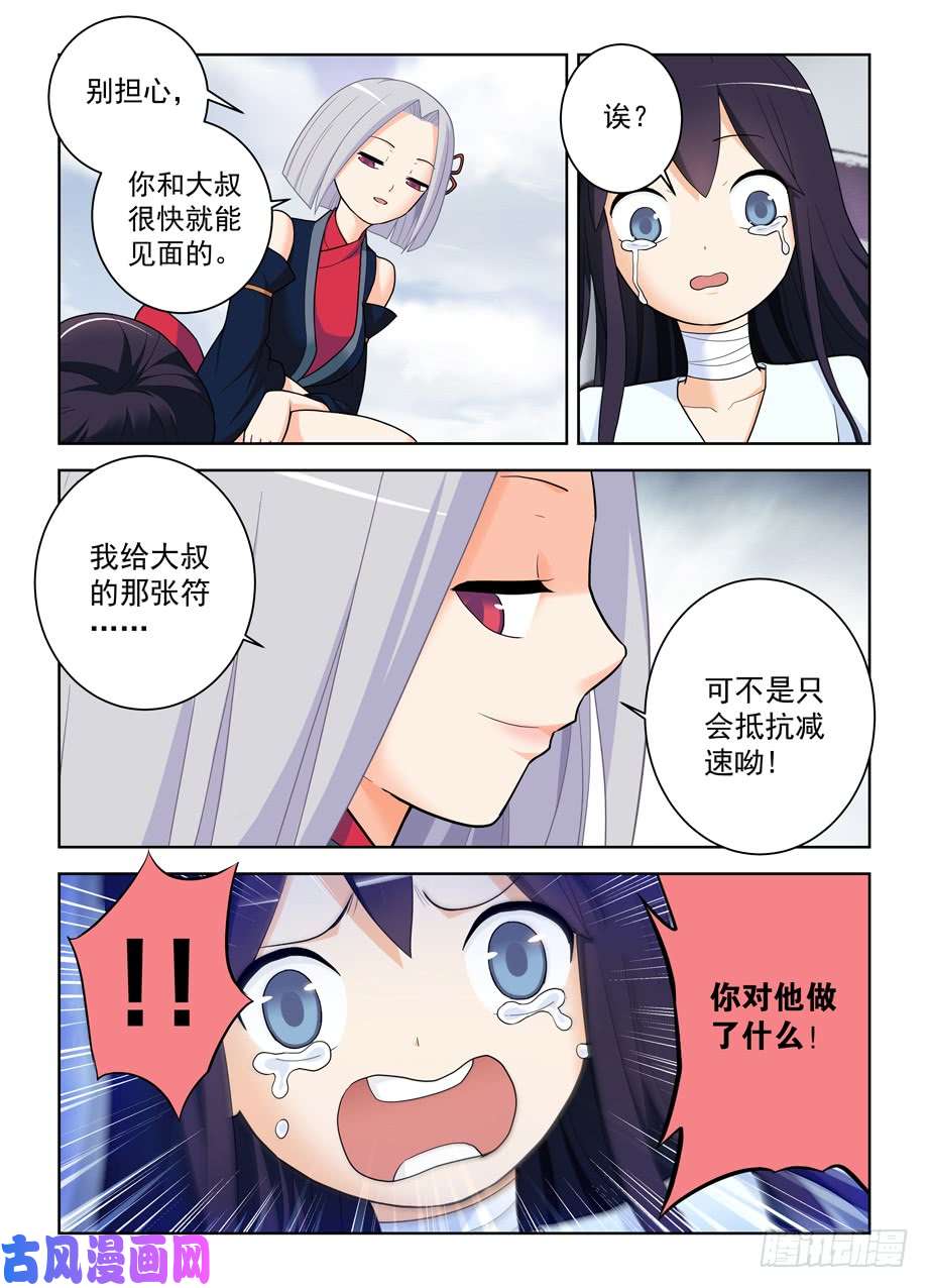 王牌御史489，不称职的爱人……