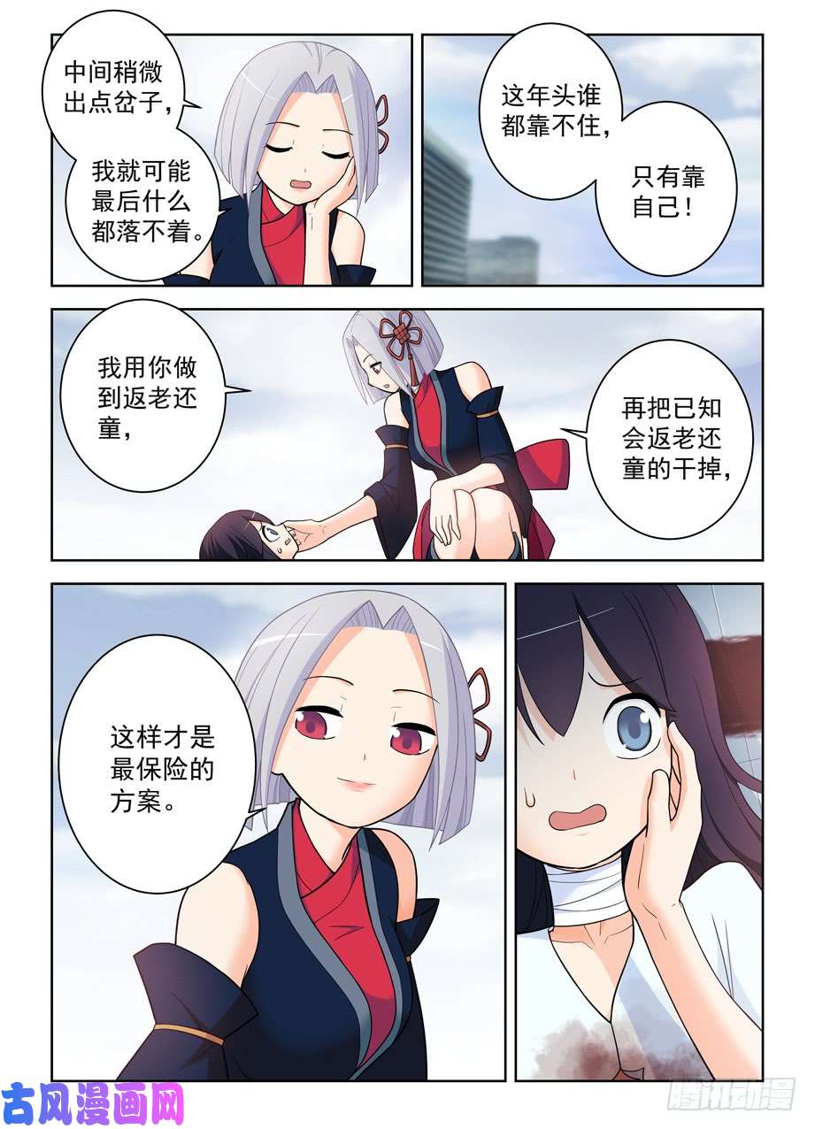 王牌御史490，最后的归元弹