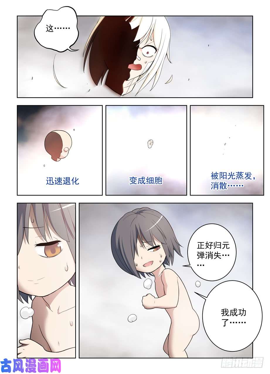 王牌御史490，最后的归元弹