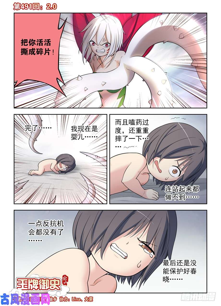 王牌御史491，2.0