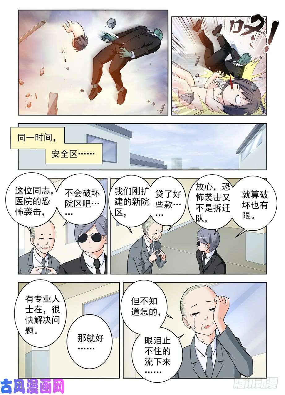 王牌御史493,我的名字……