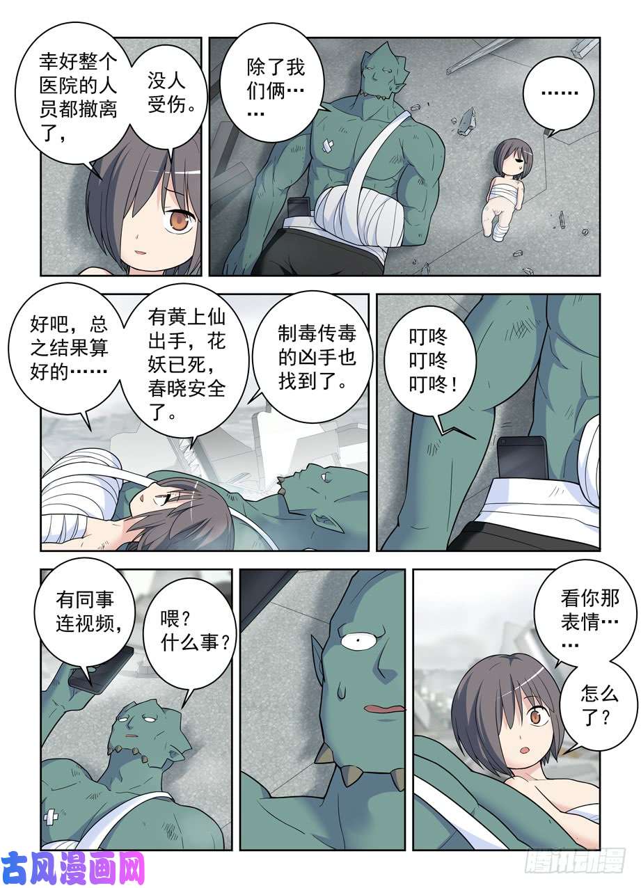 王牌御史493,我的名字……