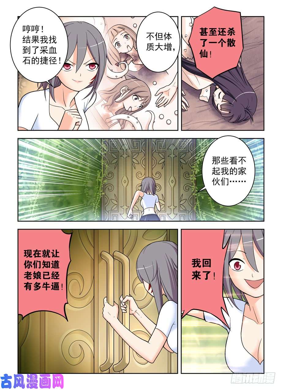 王牌御史493,我的名字……