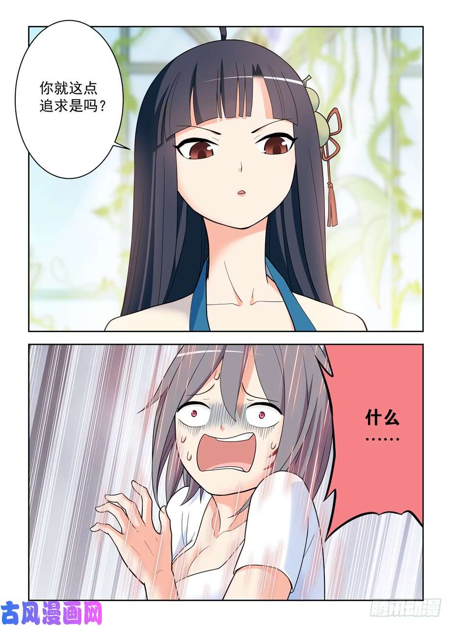 王牌御史493,我的名字……