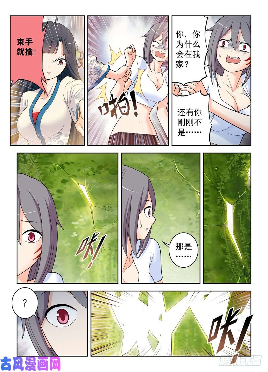 王牌御史493,我的名字……