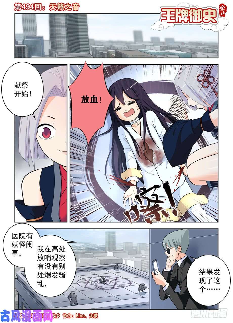王牌御史494天籁之音