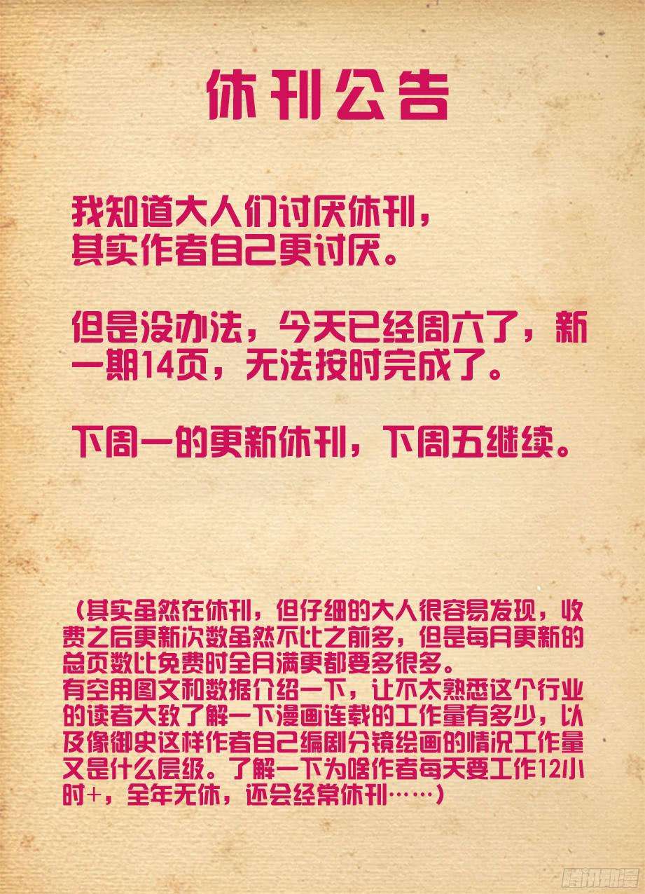 王牌御史讨厌的公告