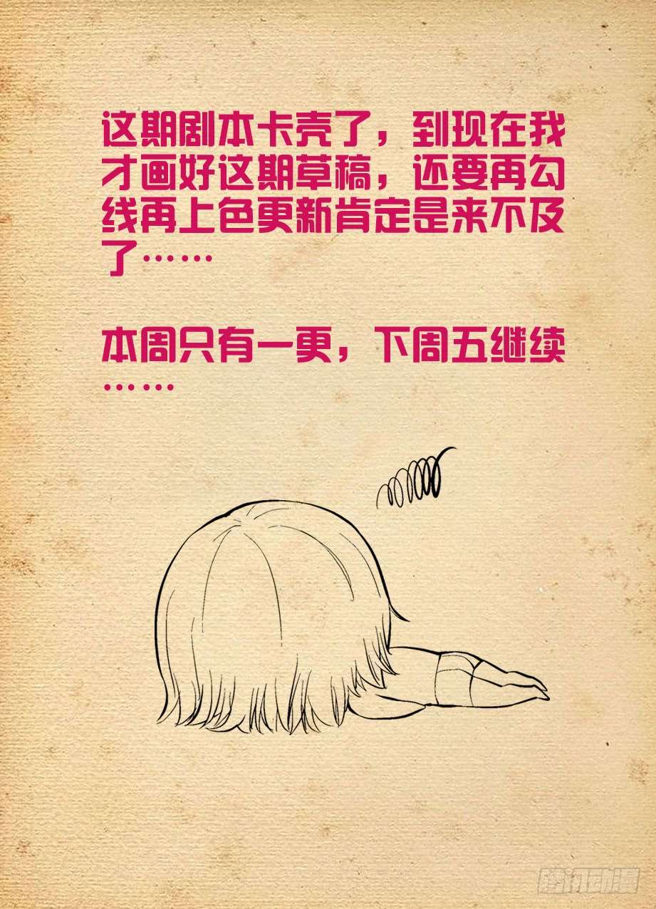 王牌御史本周只有一更……