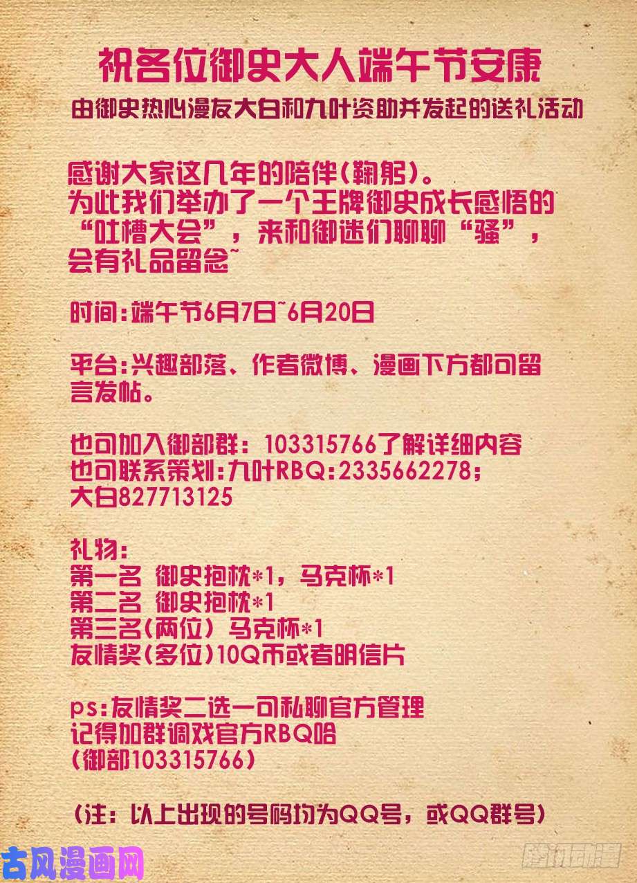 王牌御史端午活动