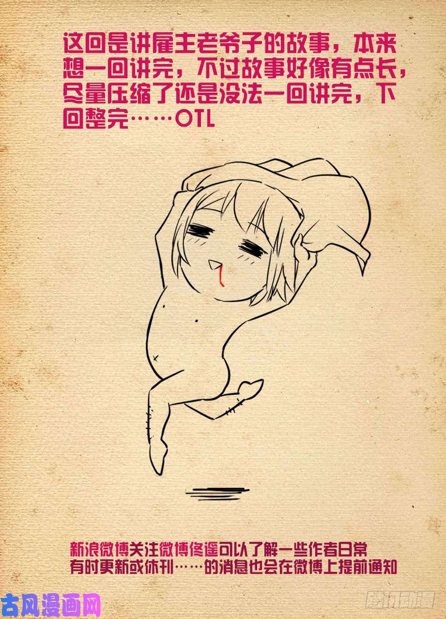 王牌御史496，我的故事（上）