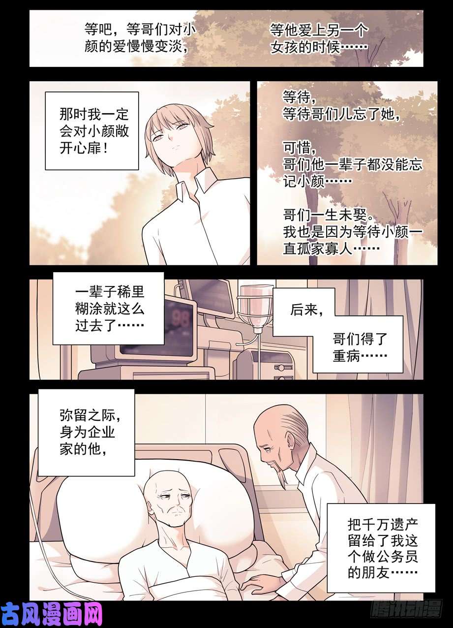 王牌御史497，我的故事（下）