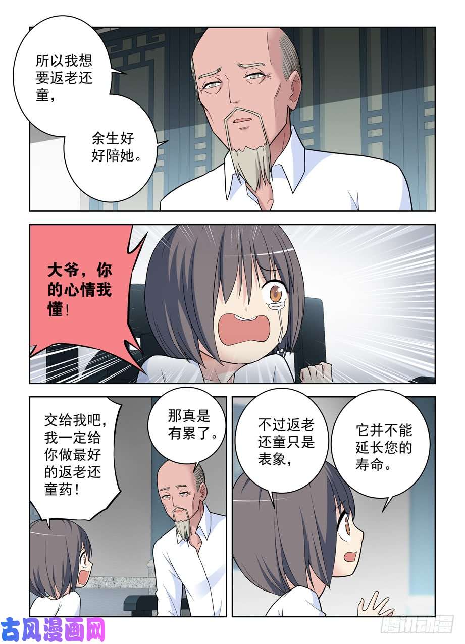王牌御史497，我的故事（下）