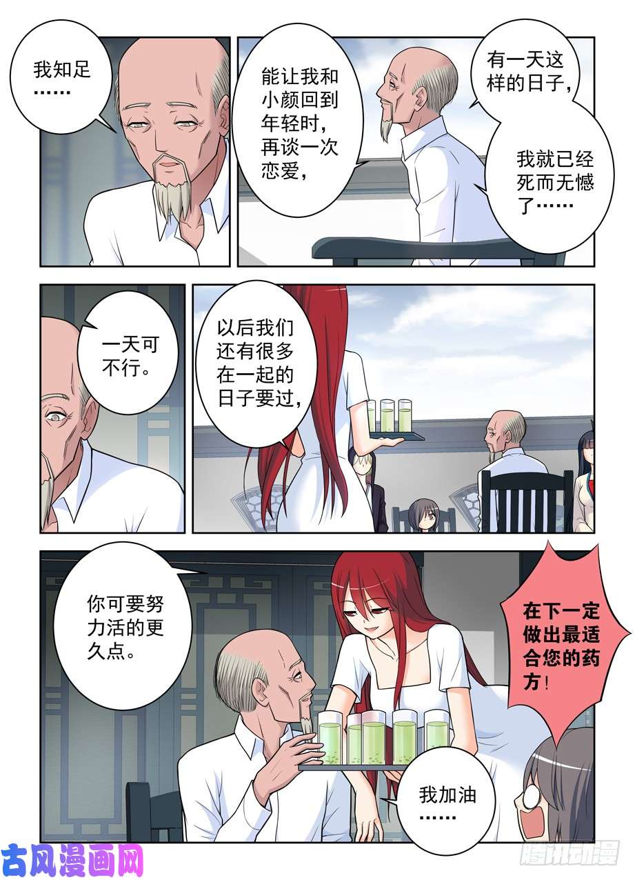 王牌御史497，我的故事（下）