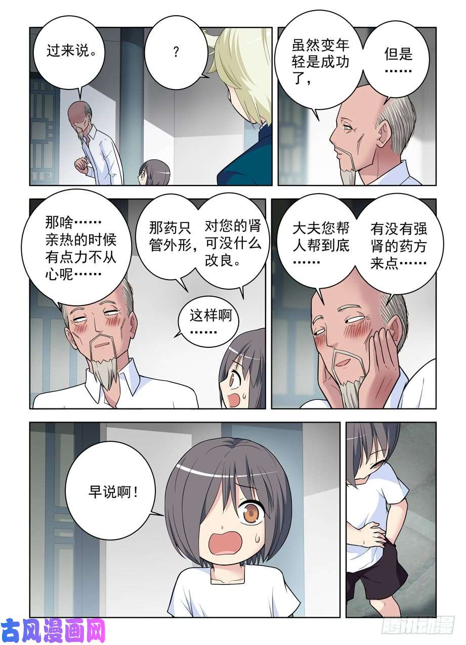 王牌御史497，我的故事（下）