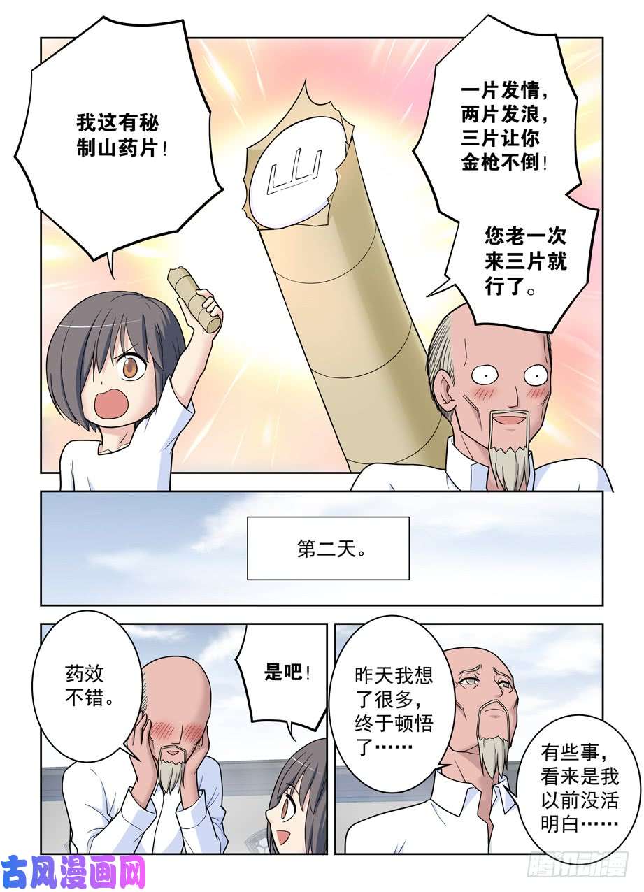 王牌御史497，我的故事（下）