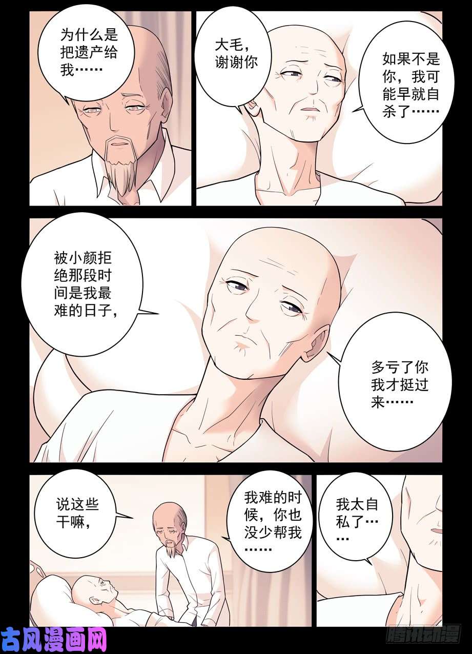 王牌御史497，我的故事（下）