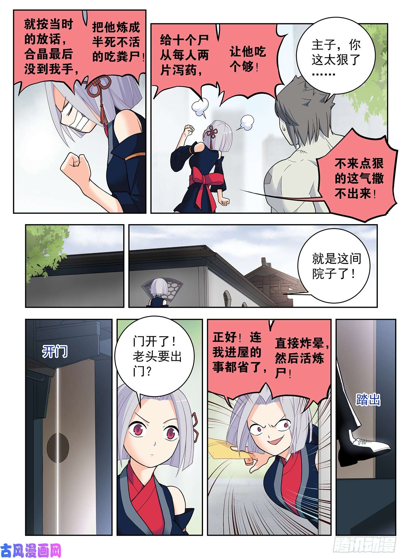王牌御史499，组织考验