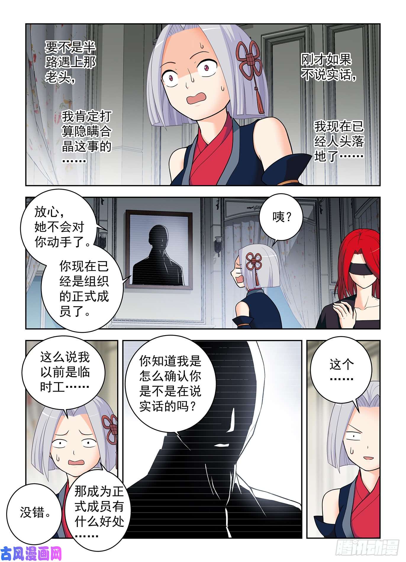 王牌御史499，组织考验
