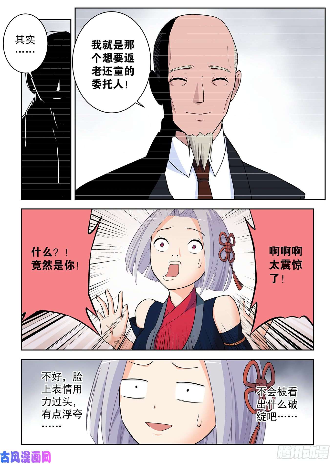王牌御史499，组织考验
