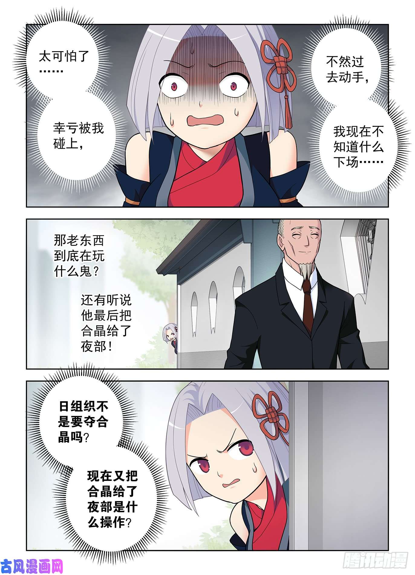 王牌御史499，组织考验
