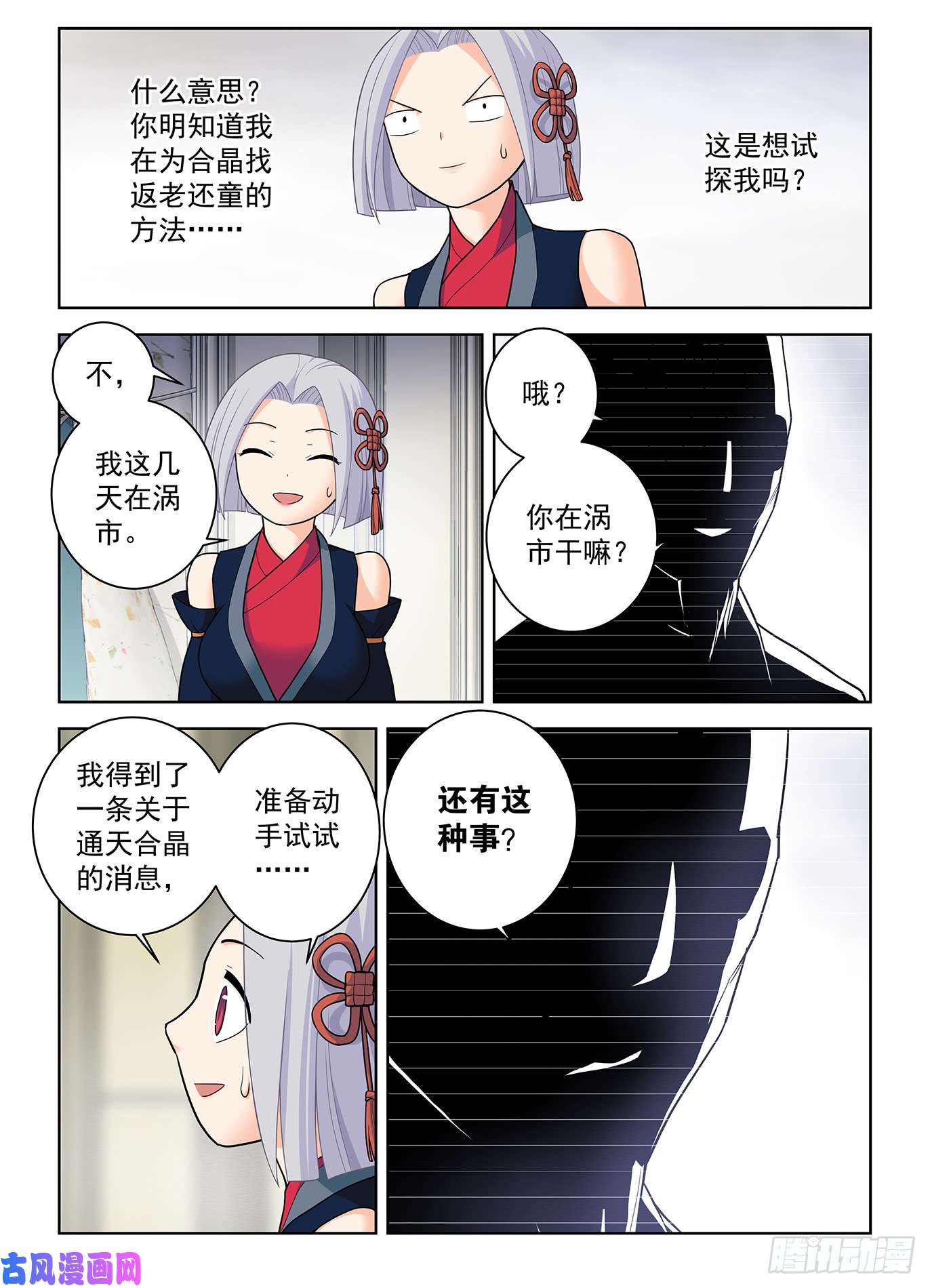王牌御史499，组织考验
