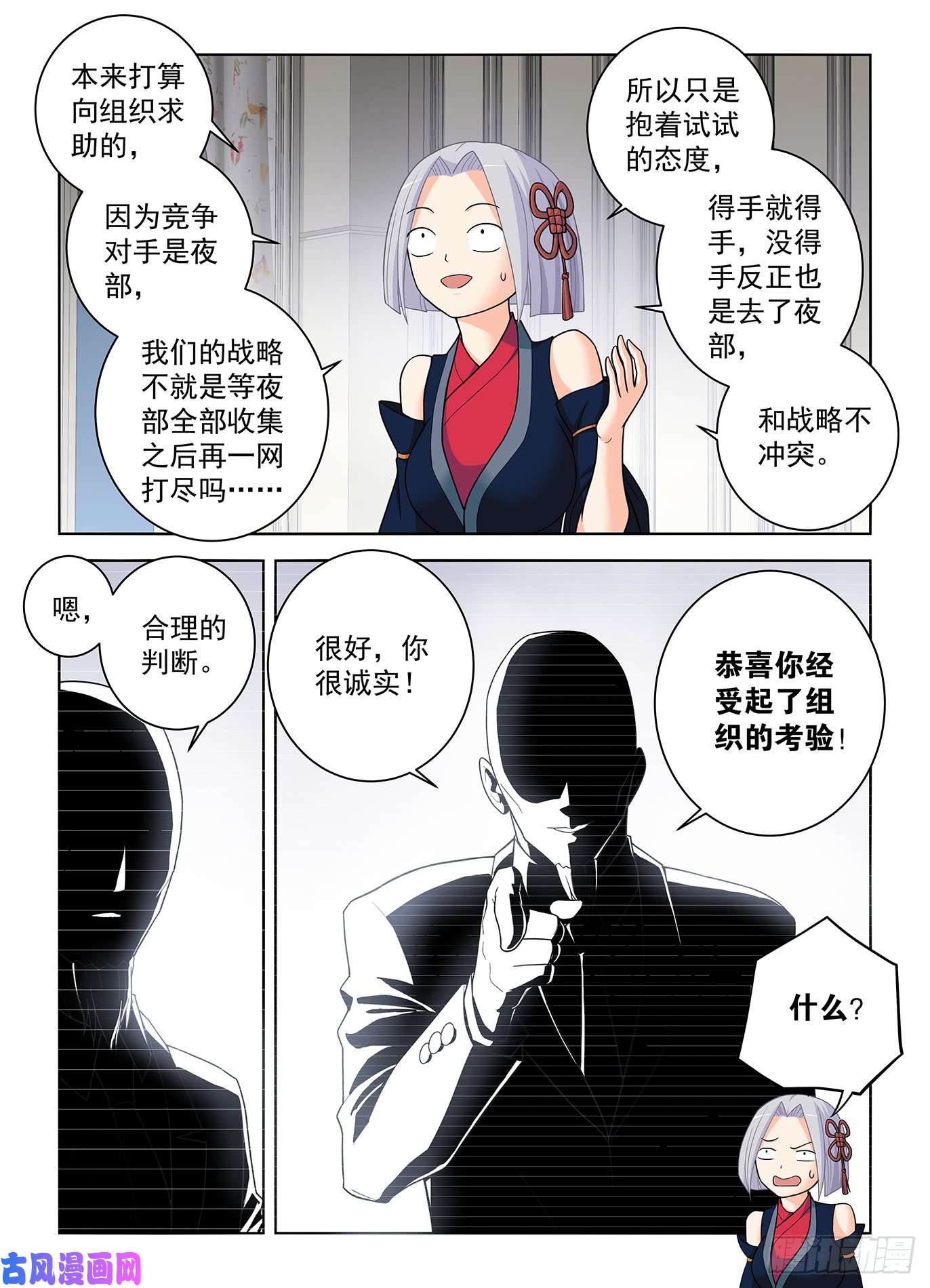 王牌御史499，组织考验