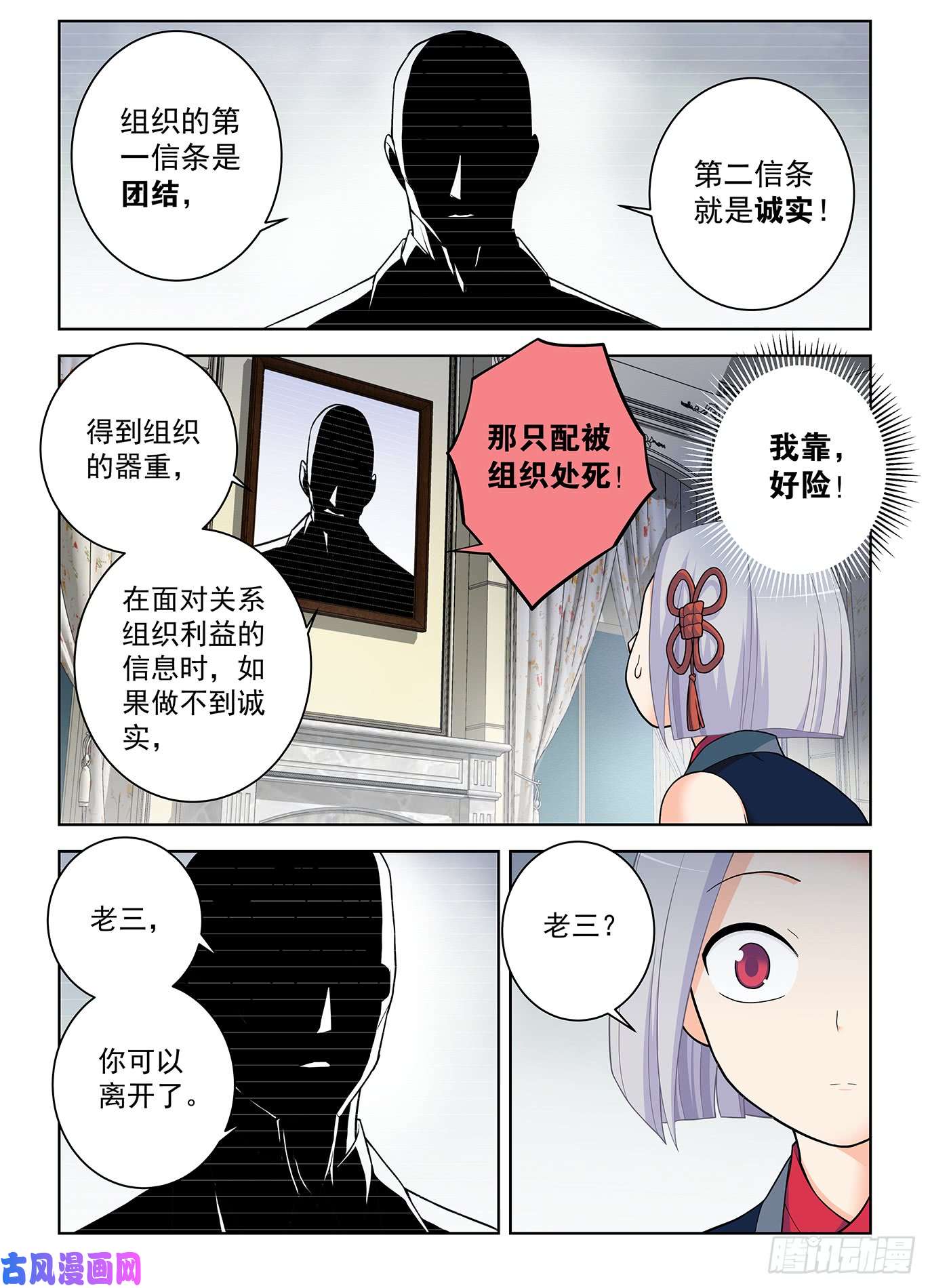 王牌御史499，组织考验