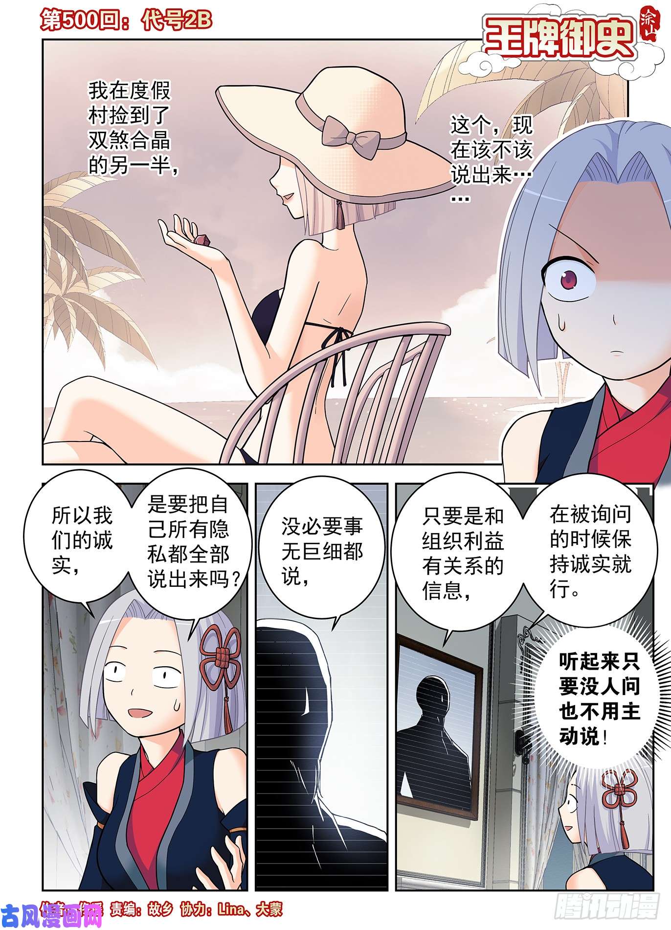 王牌御史500,代号2B