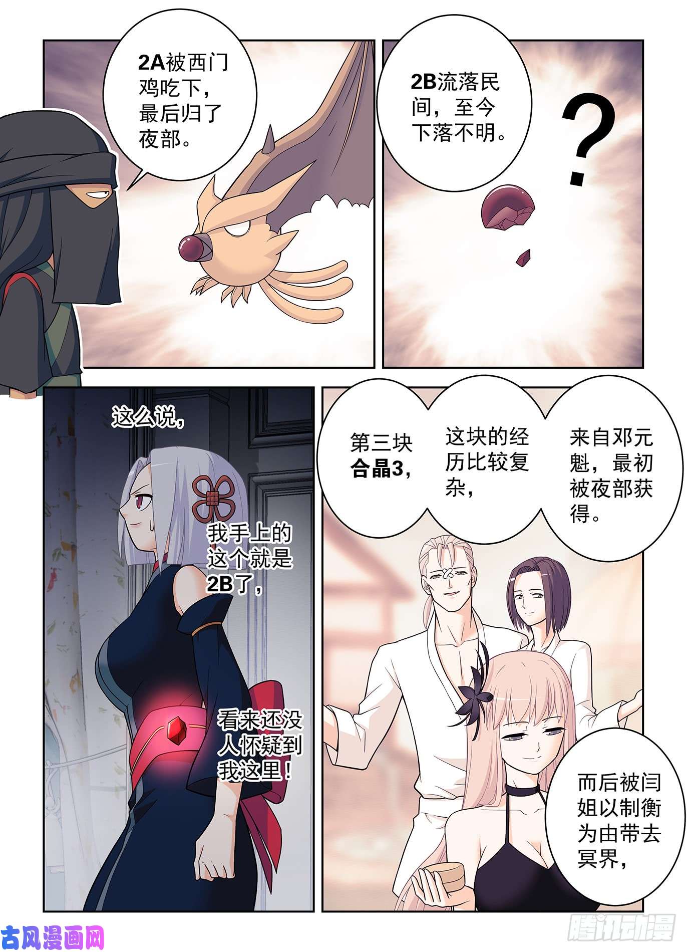 王牌御史500,代号2B