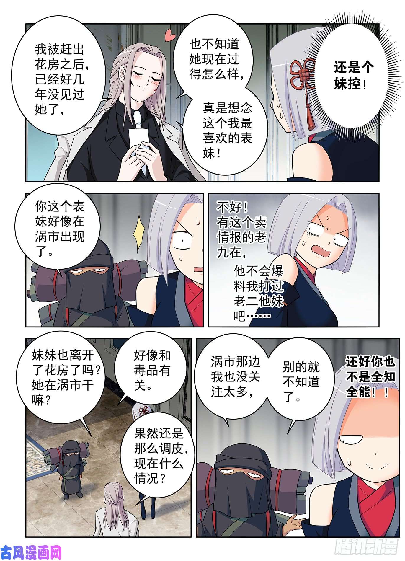 王牌御史501,迷之组织
