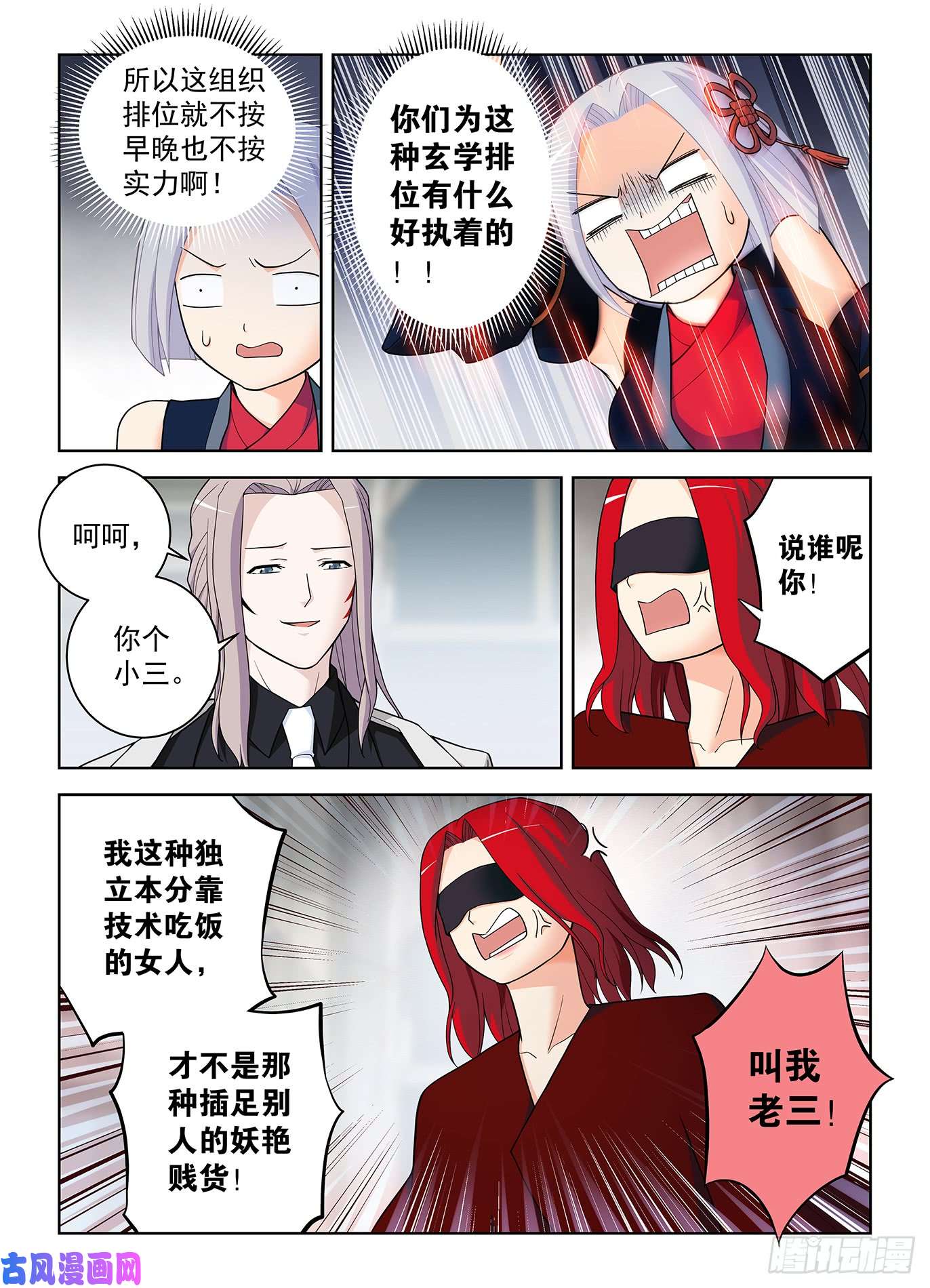 王牌御史501,迷之组织