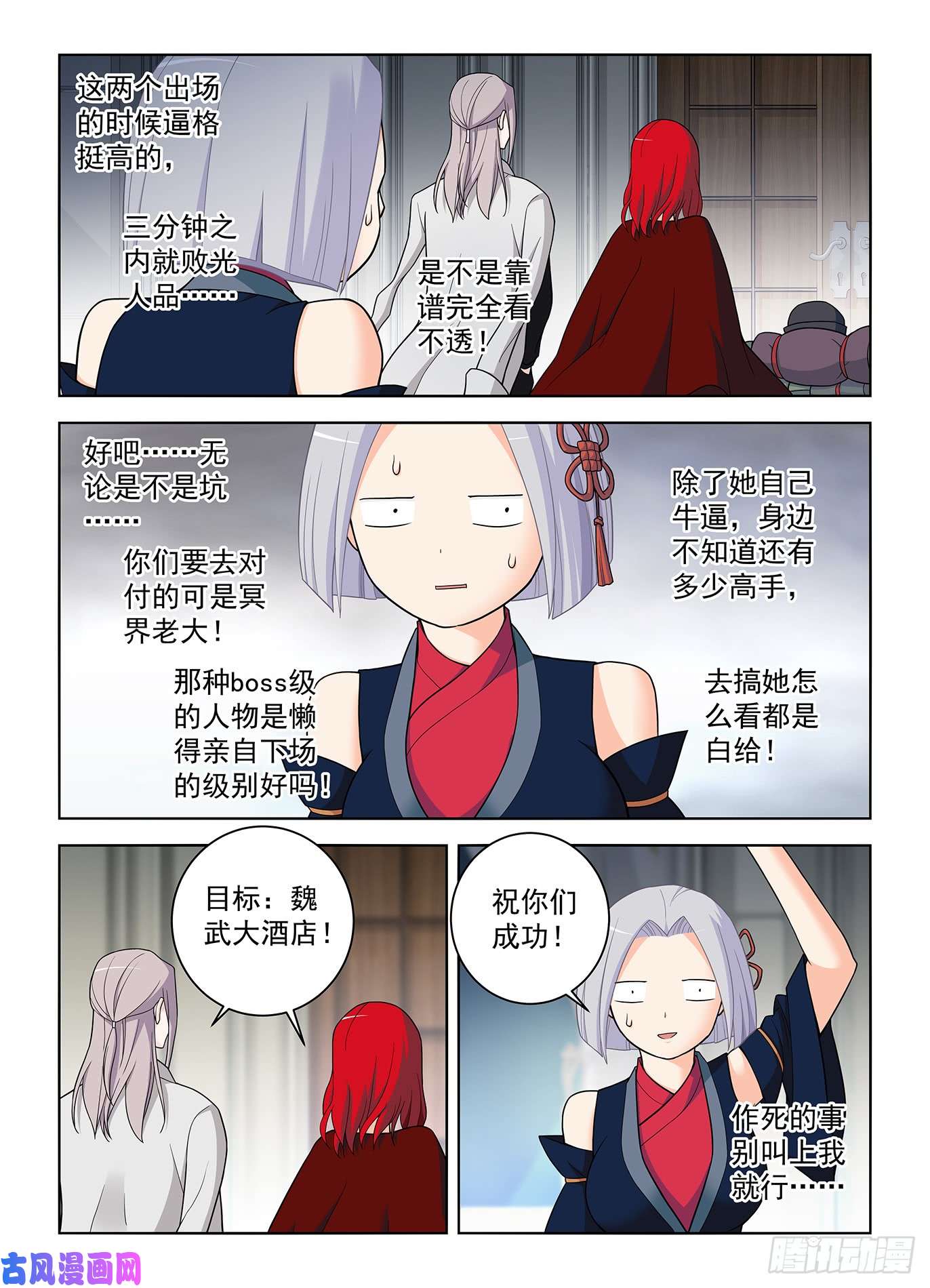 王牌御史501,迷之组织
