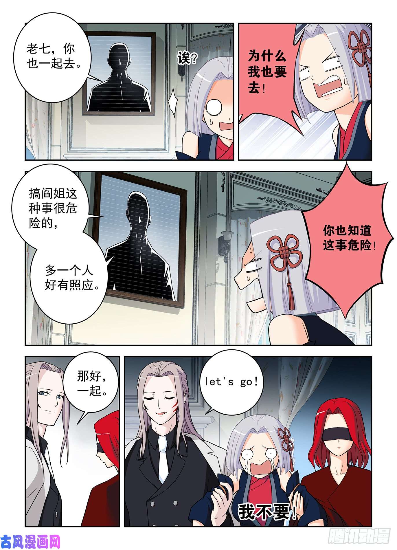 王牌御史501,迷之组织