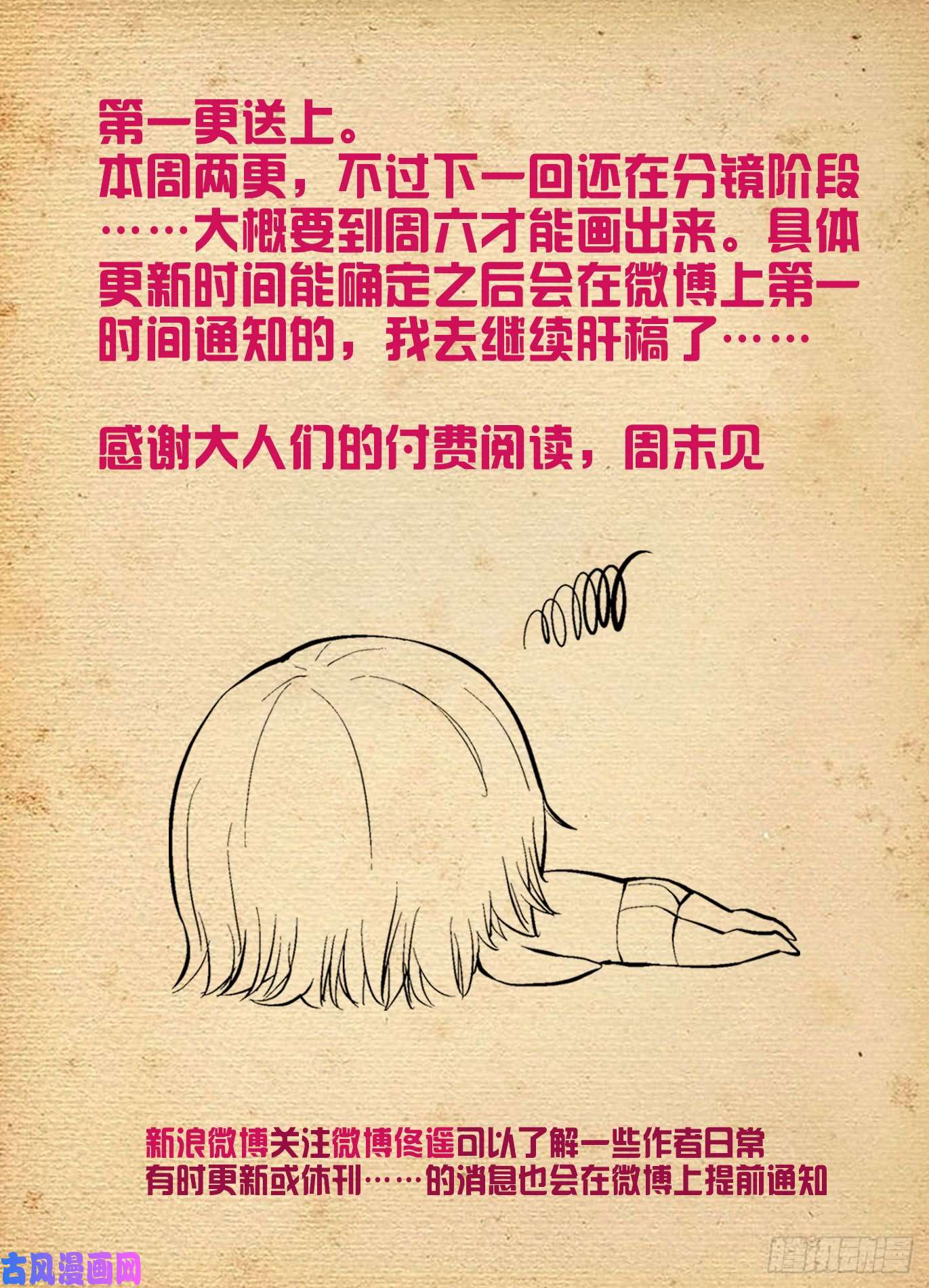 王牌御史501,迷之组织
