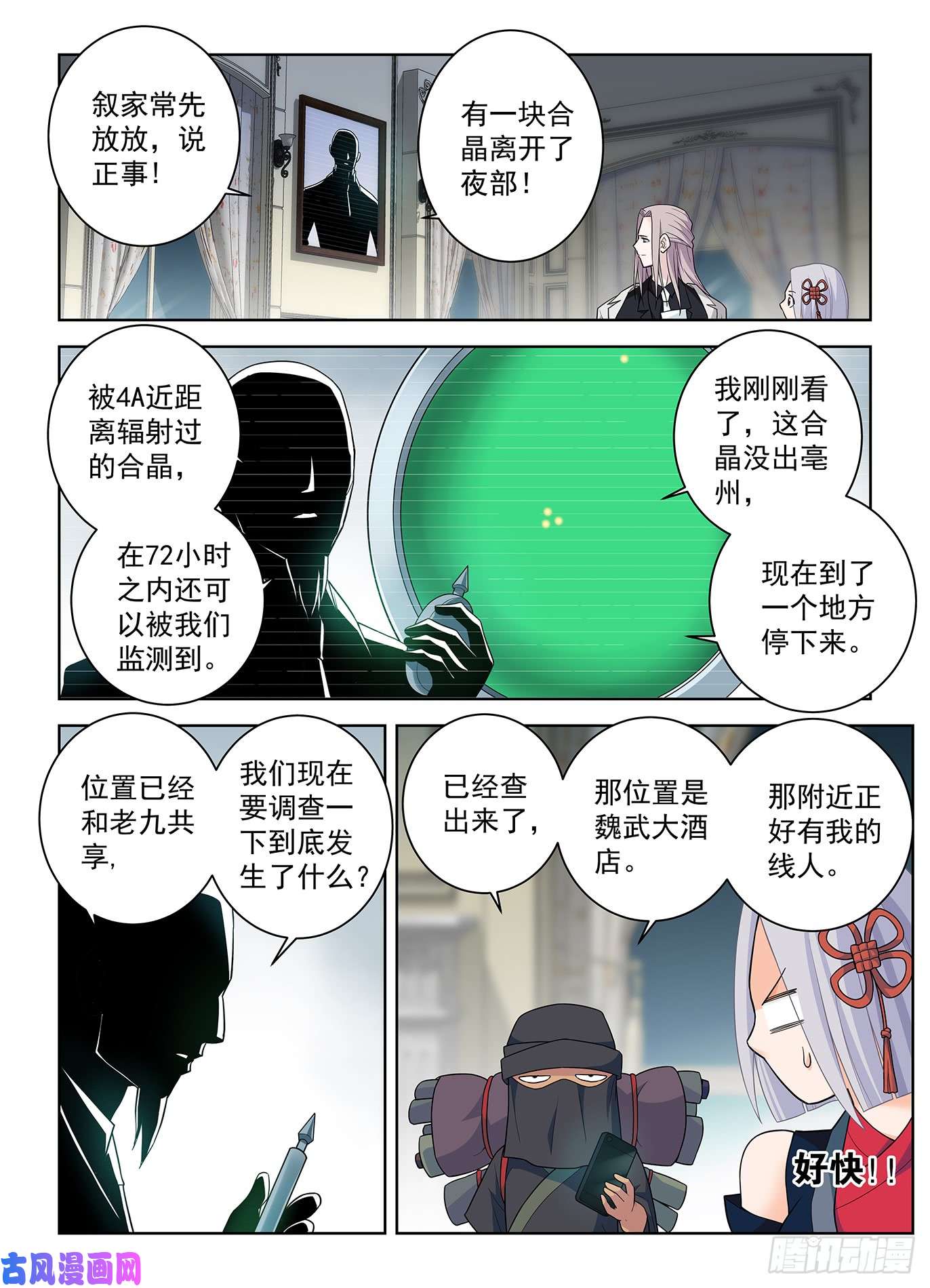 王牌御史501,迷之组织