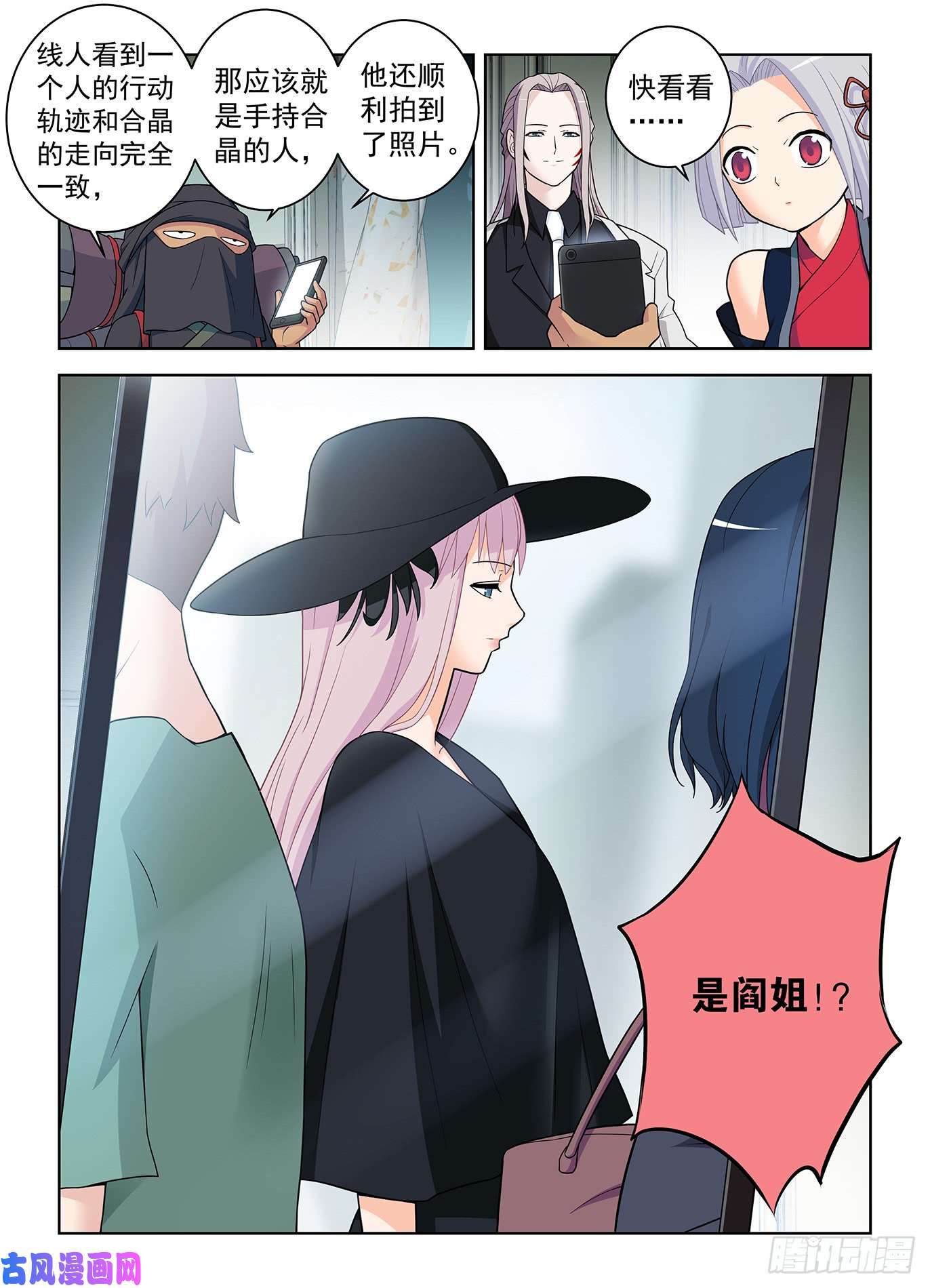 王牌御史501,迷之组织